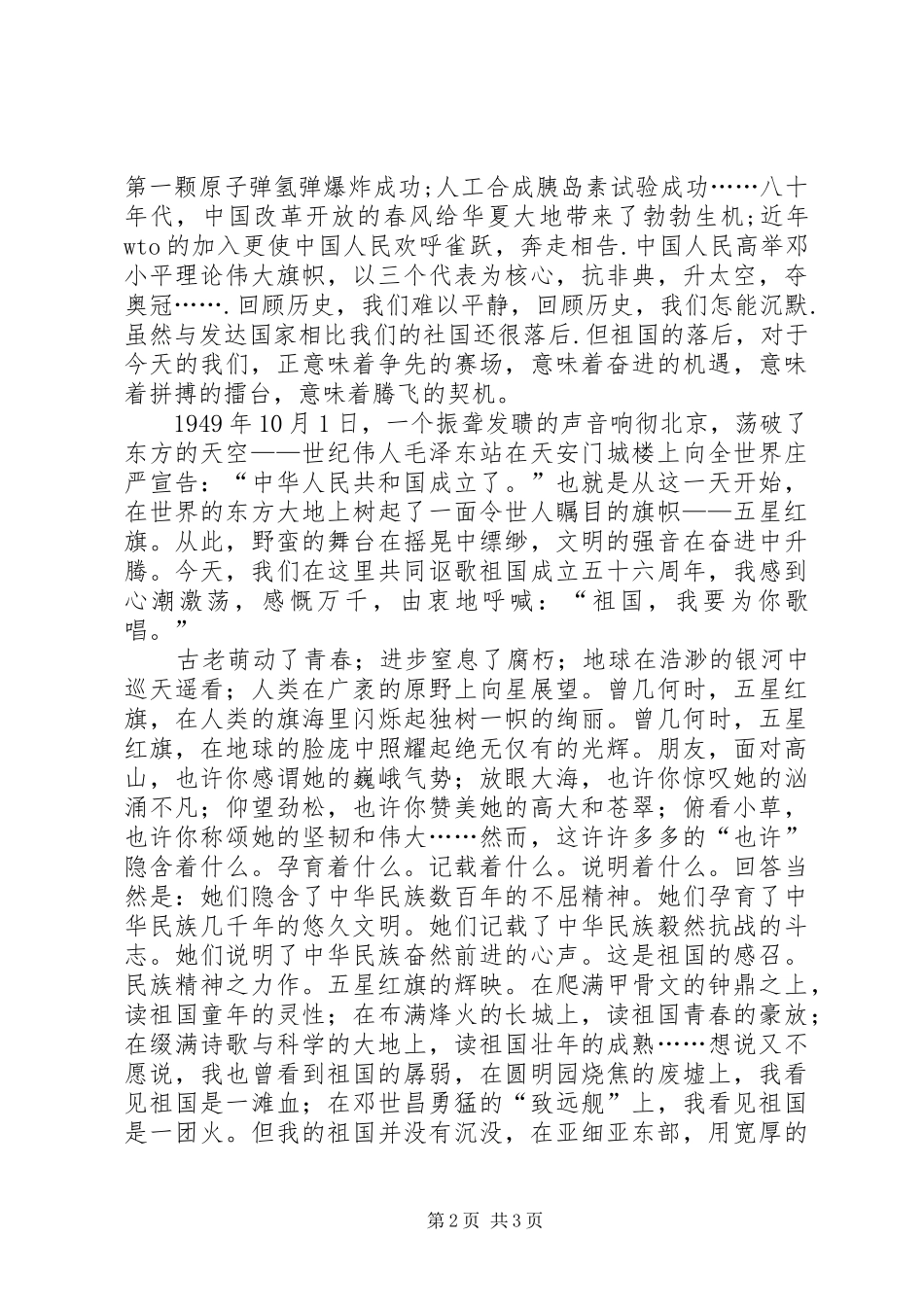 2024年庆十一国庆节爱国演讲稿_第2页