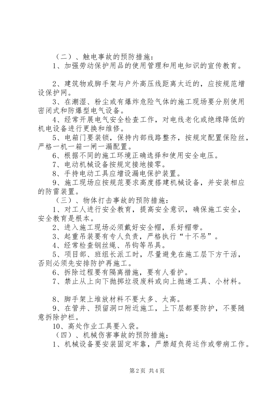 2024年三类人员培训教育心得体会_第2页