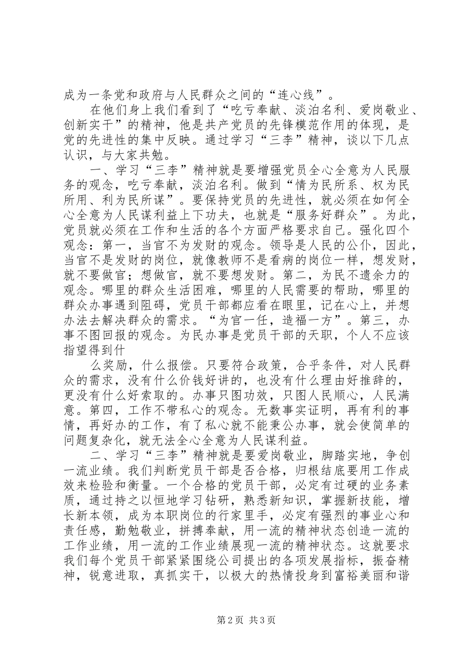 2024年三李精神与党员先进性_第2页