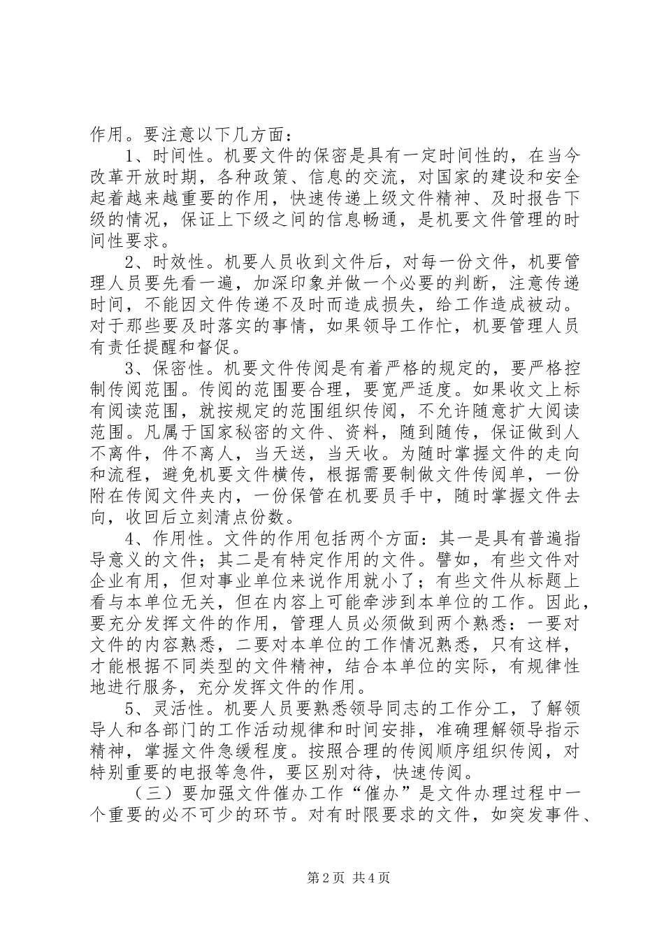 2024年如何做好机要秘书_第2页