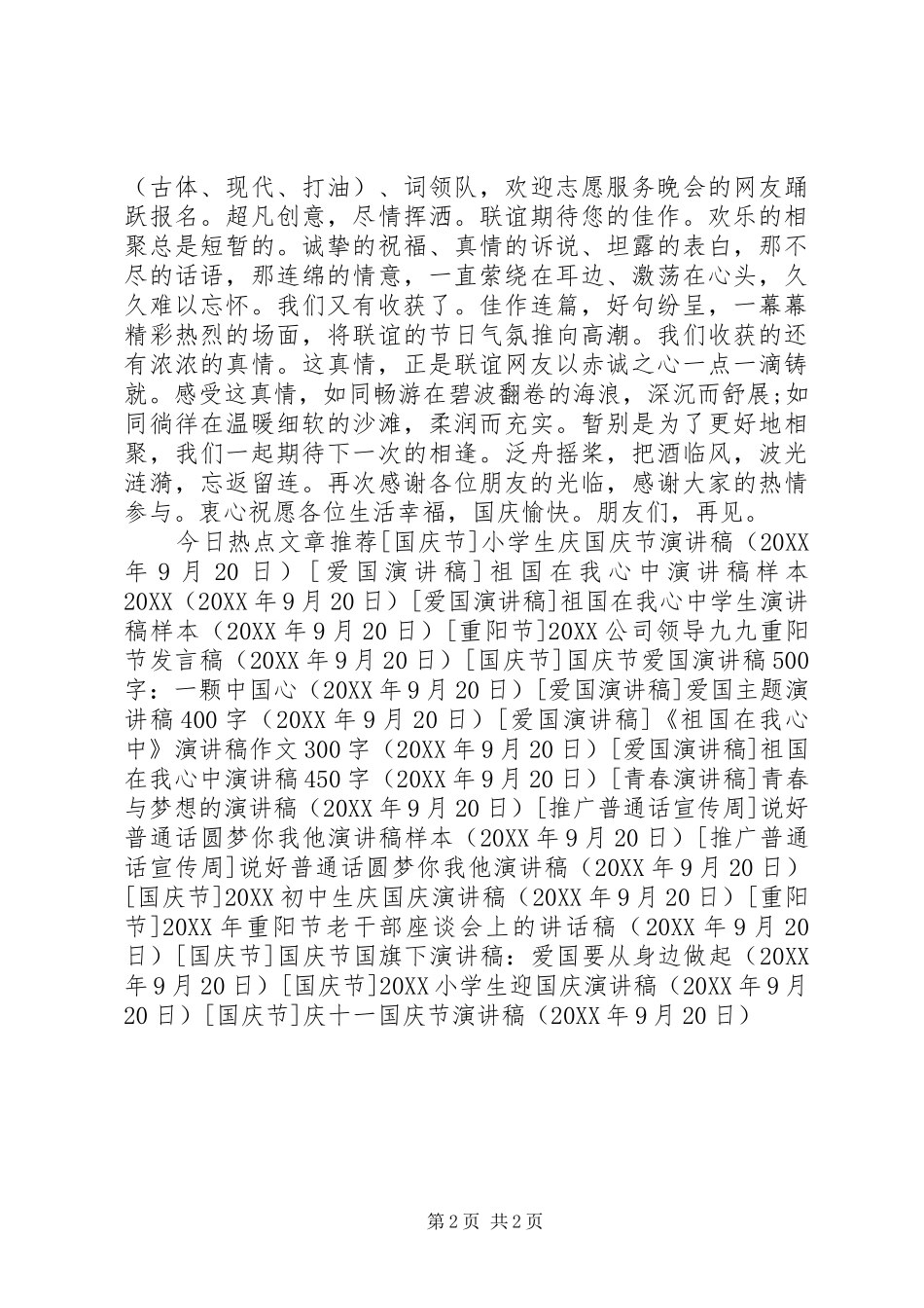 2024年庆十一国庆节演讲稿_第2页