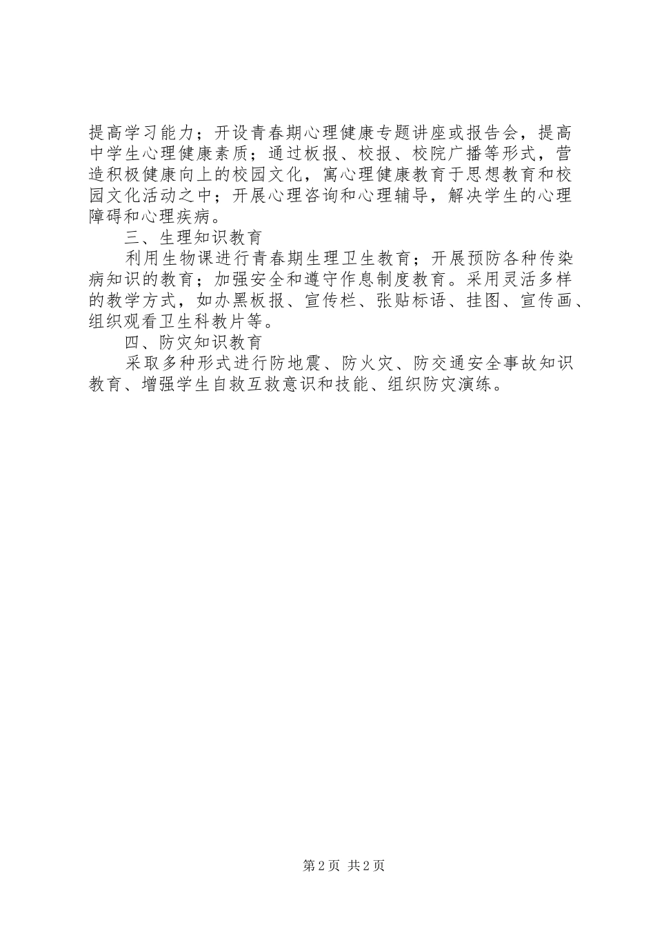 2024年三理教育讲话稿_第2页