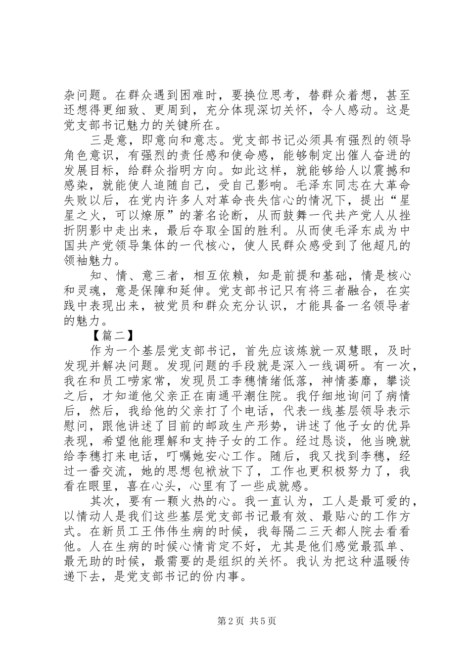 2024年如何做好基层党支部书记的思考五篇_第2页