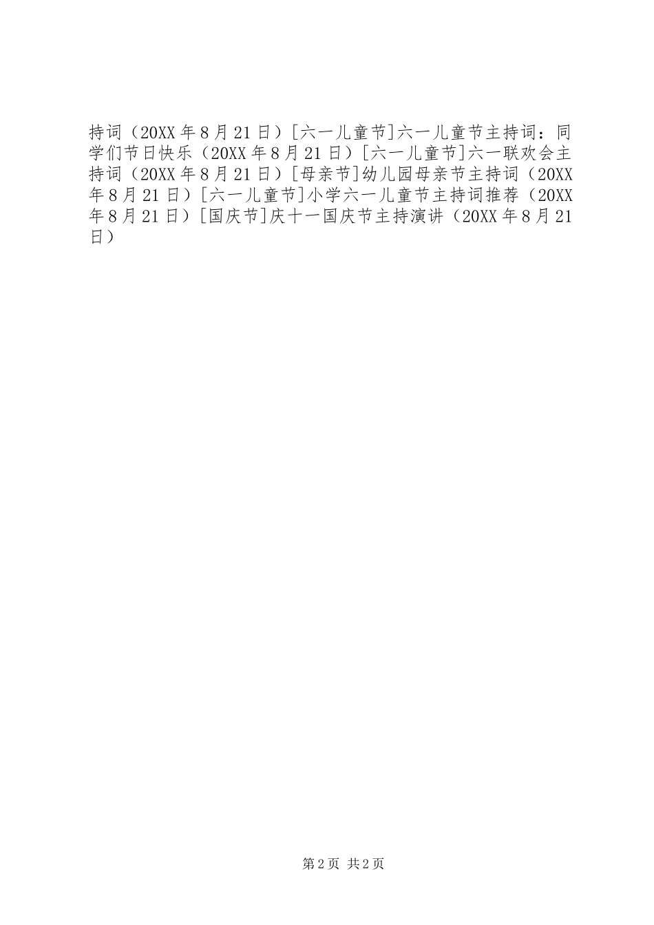 2024年庆十一国庆节主持演讲_第2页