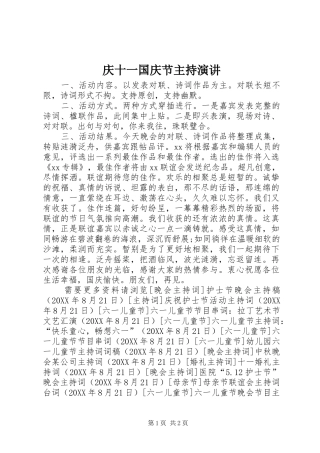 2024年庆十一国庆节主持演讲