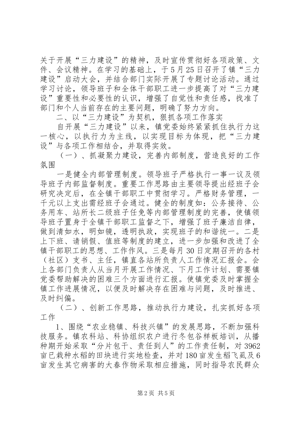 2024年三力建设工作情况总结汇报_第2页