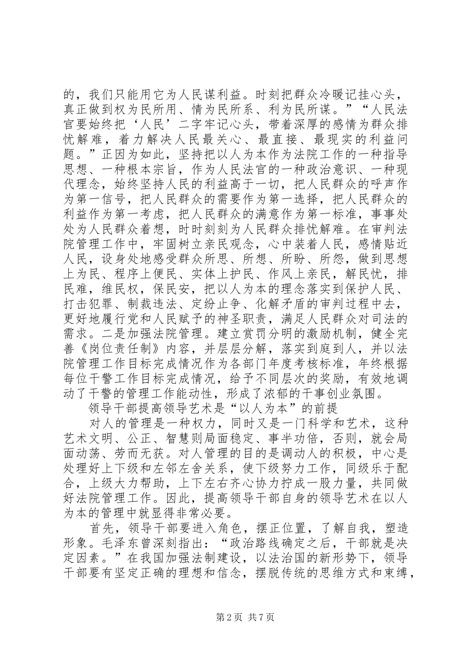 2024年如何做好基层法院管理工作汇报范文_第2页