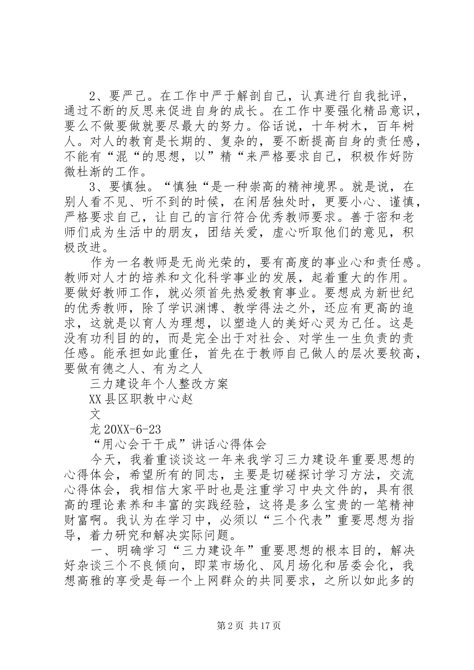 2024年三力建设整改方案_第2页