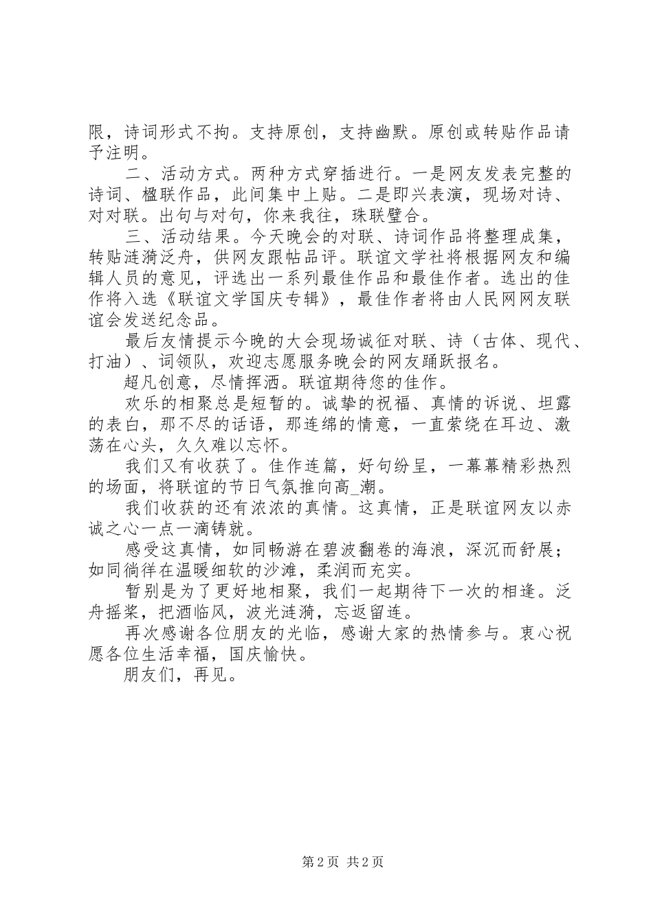 2024年庆十一国庆演讲稿范文爱国演讲稿_第2页