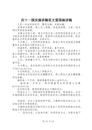 2024年庆十一国庆演讲稿范文爱国演讲稿