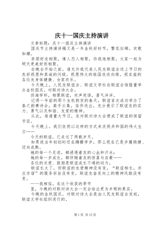 2024年庆十一国庆主持演讲