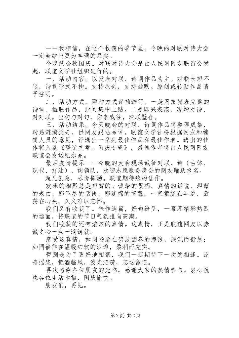 2024年庆十一国庆主持演讲演讲主持_第2页