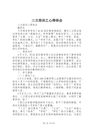 2024年三立培训之心得体会