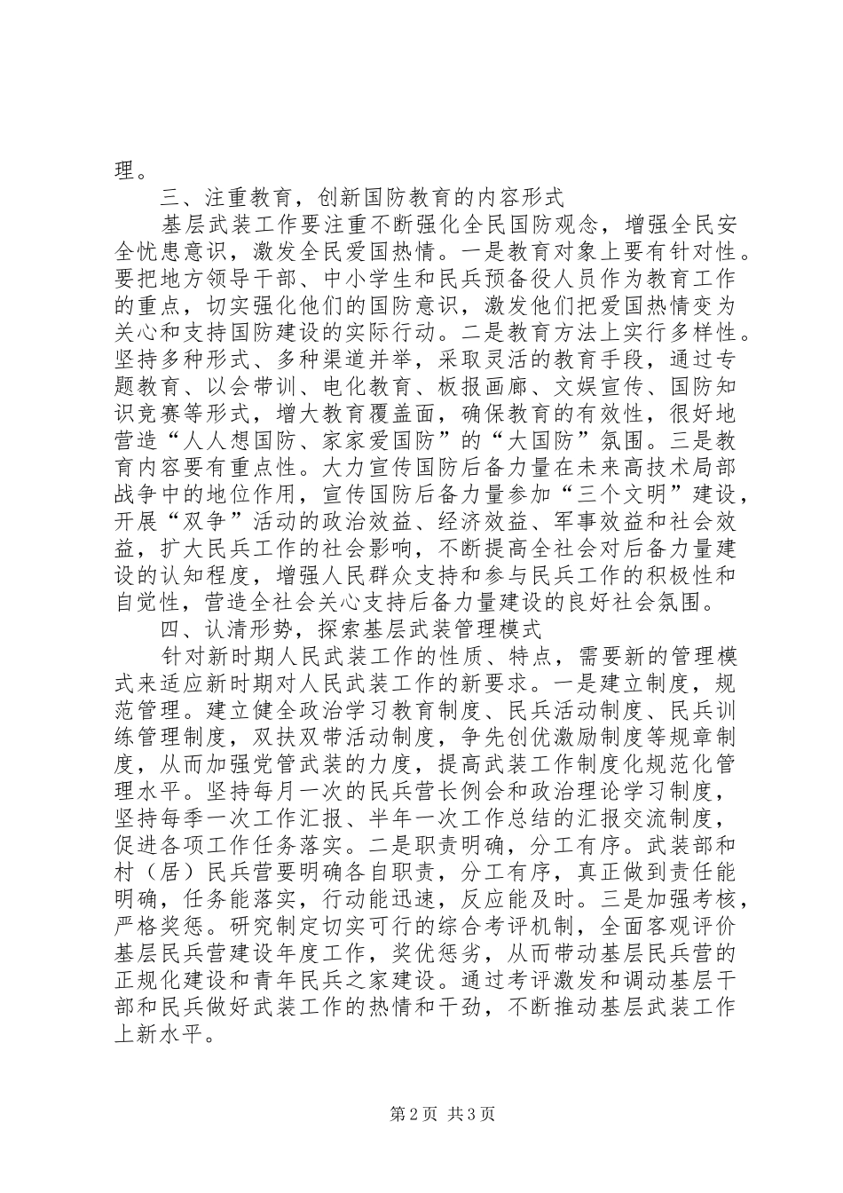 2024年如何做好基层武装工作_第2页