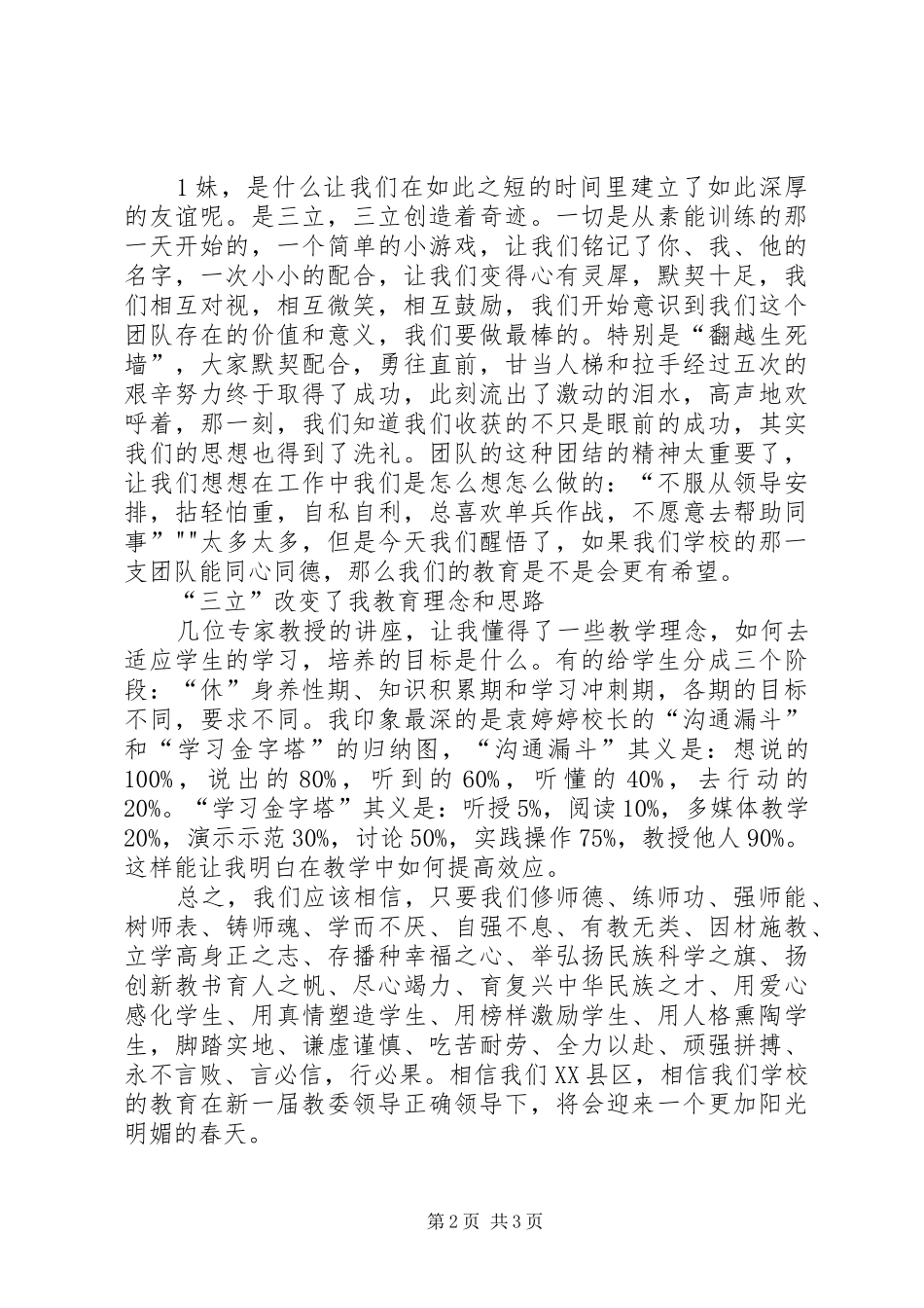 2024年三立学习培训心得体会_第2页