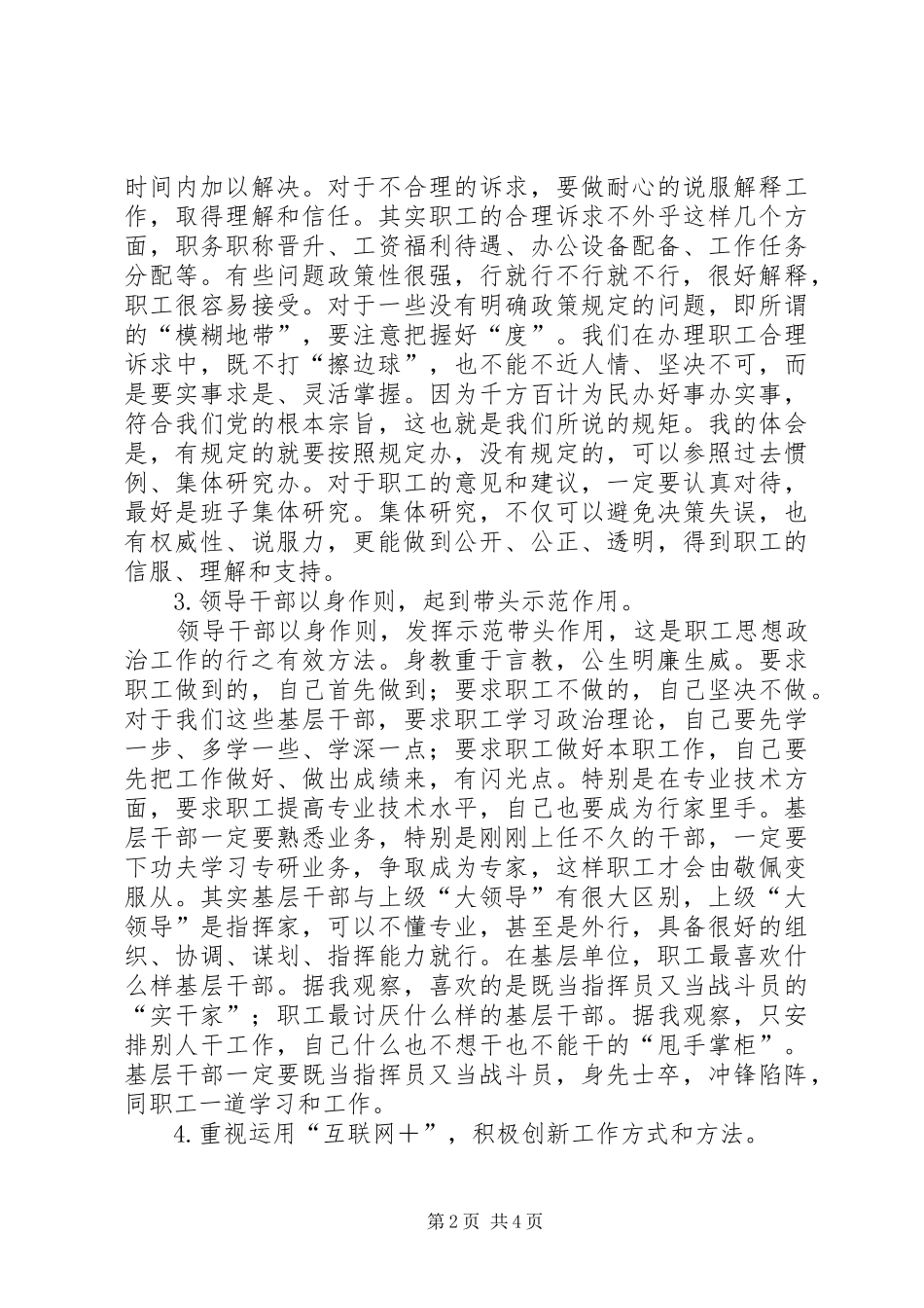 2024年如何做好基层职工思想政治工作_第2页