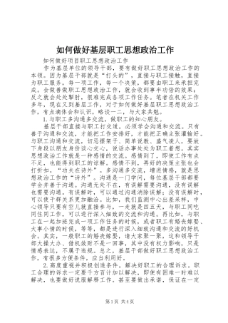2024年如何做好基层职工思想政治工作