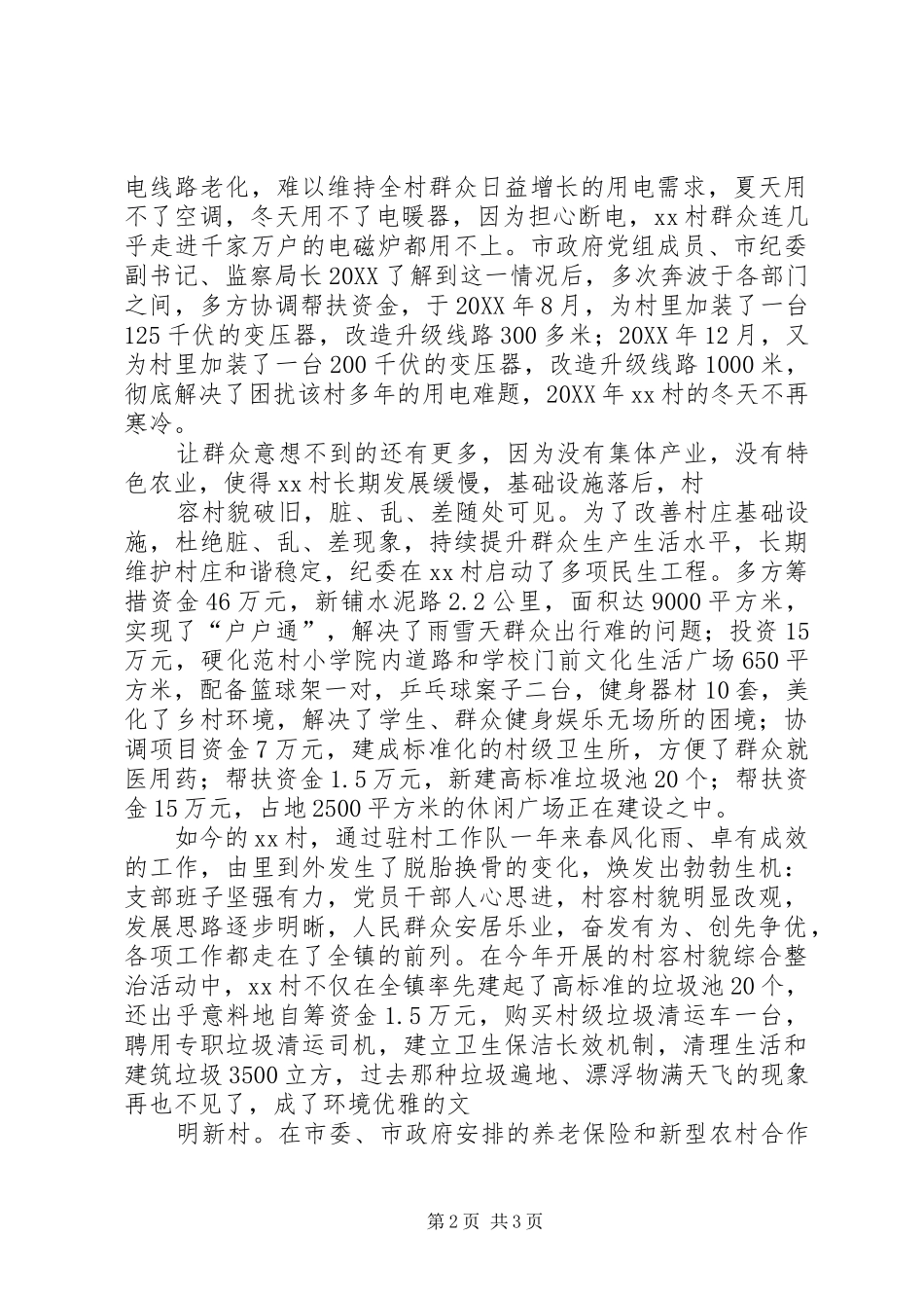 2024年三联两创活动总结范文合集_第2页