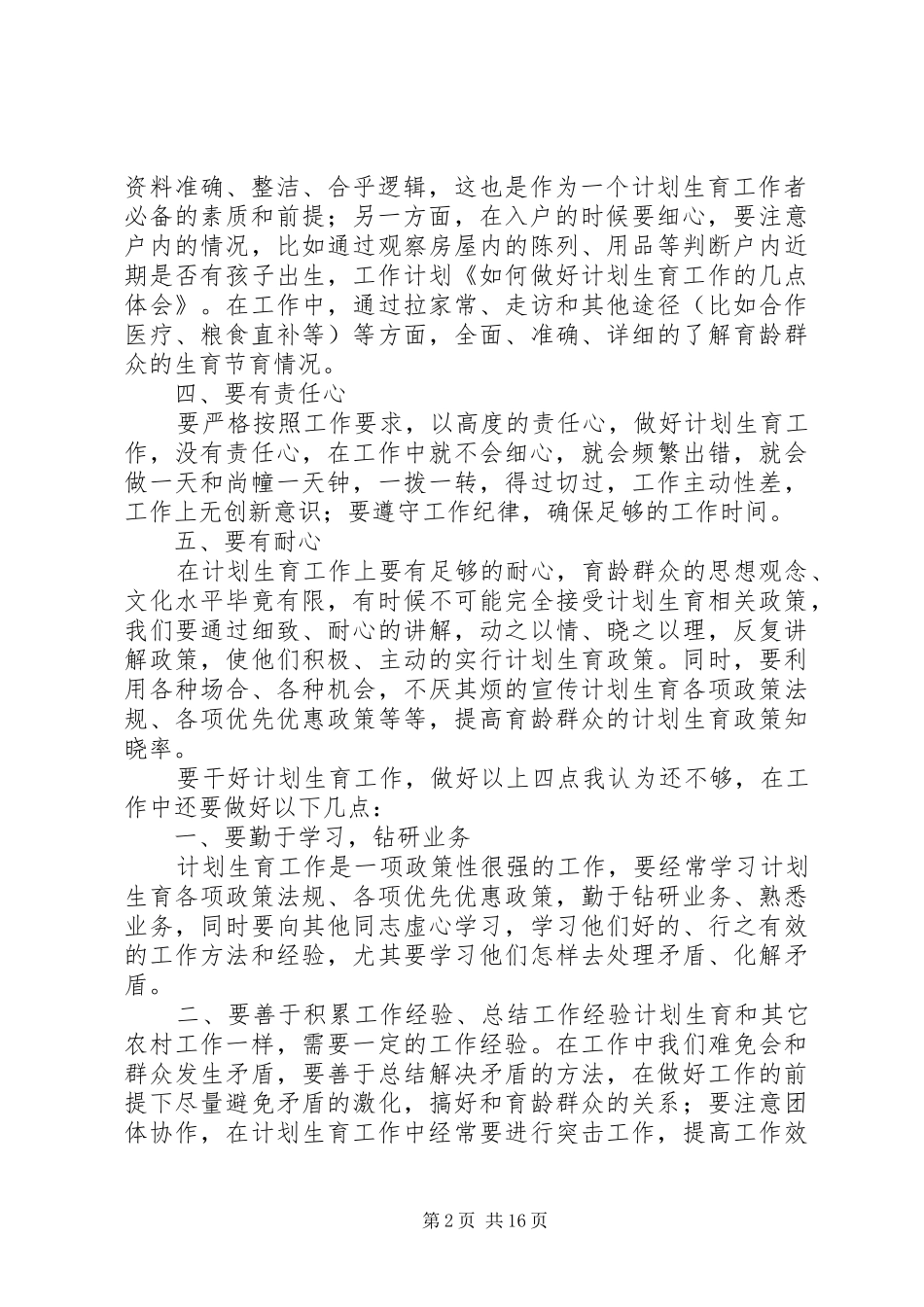 2024年如何做好计划生育工作的几点体会_第2页
