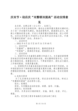 2024年庆双节·迎店庆双整顿双提高活动安排意见