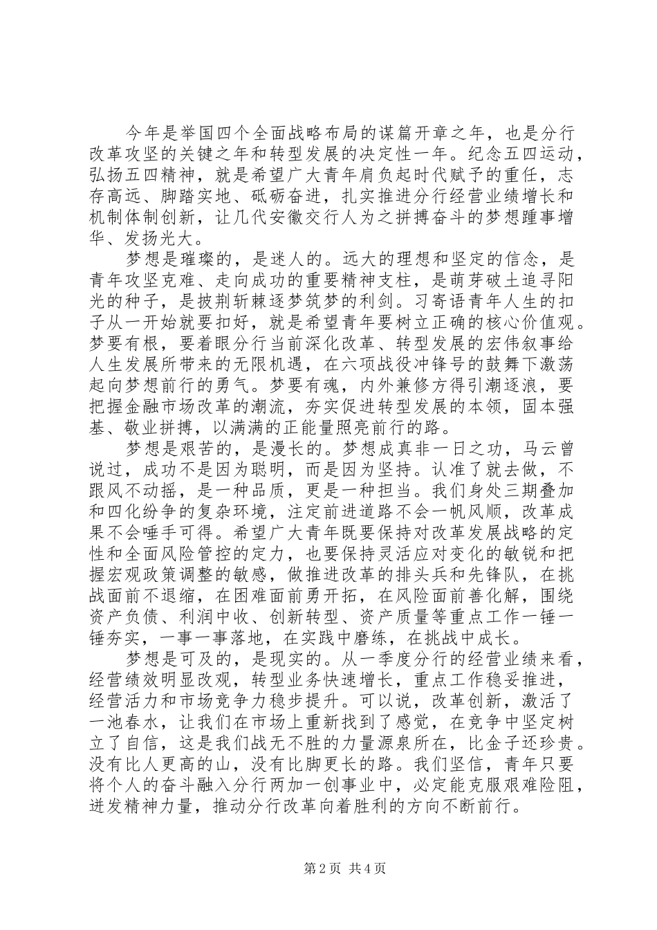 2024年庆五四青年节领导致辞_第2页