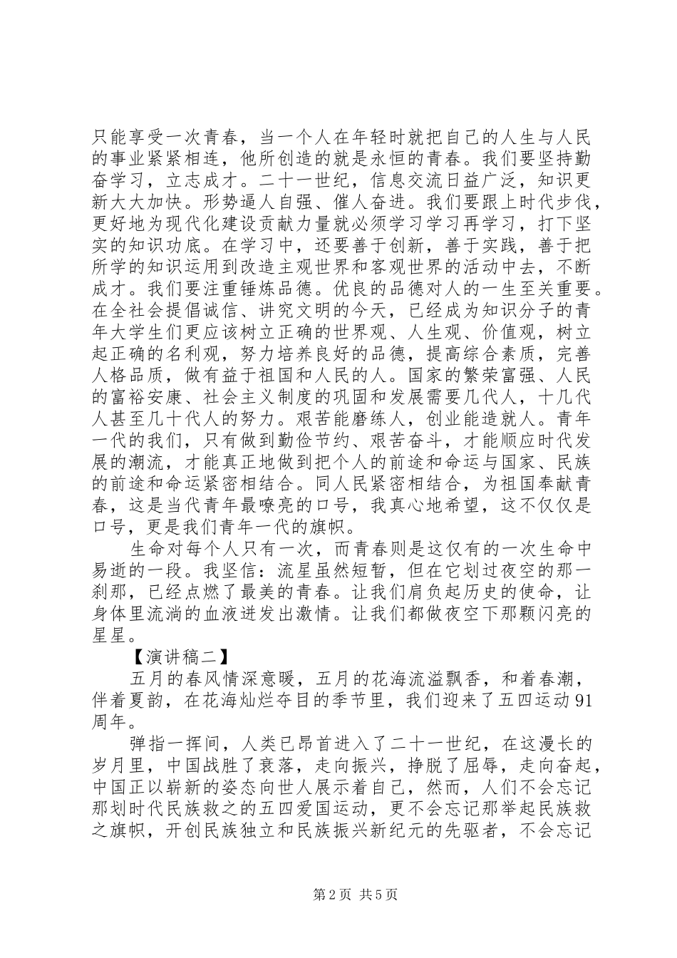 2024年庆五四青年节演讲稿_第2页