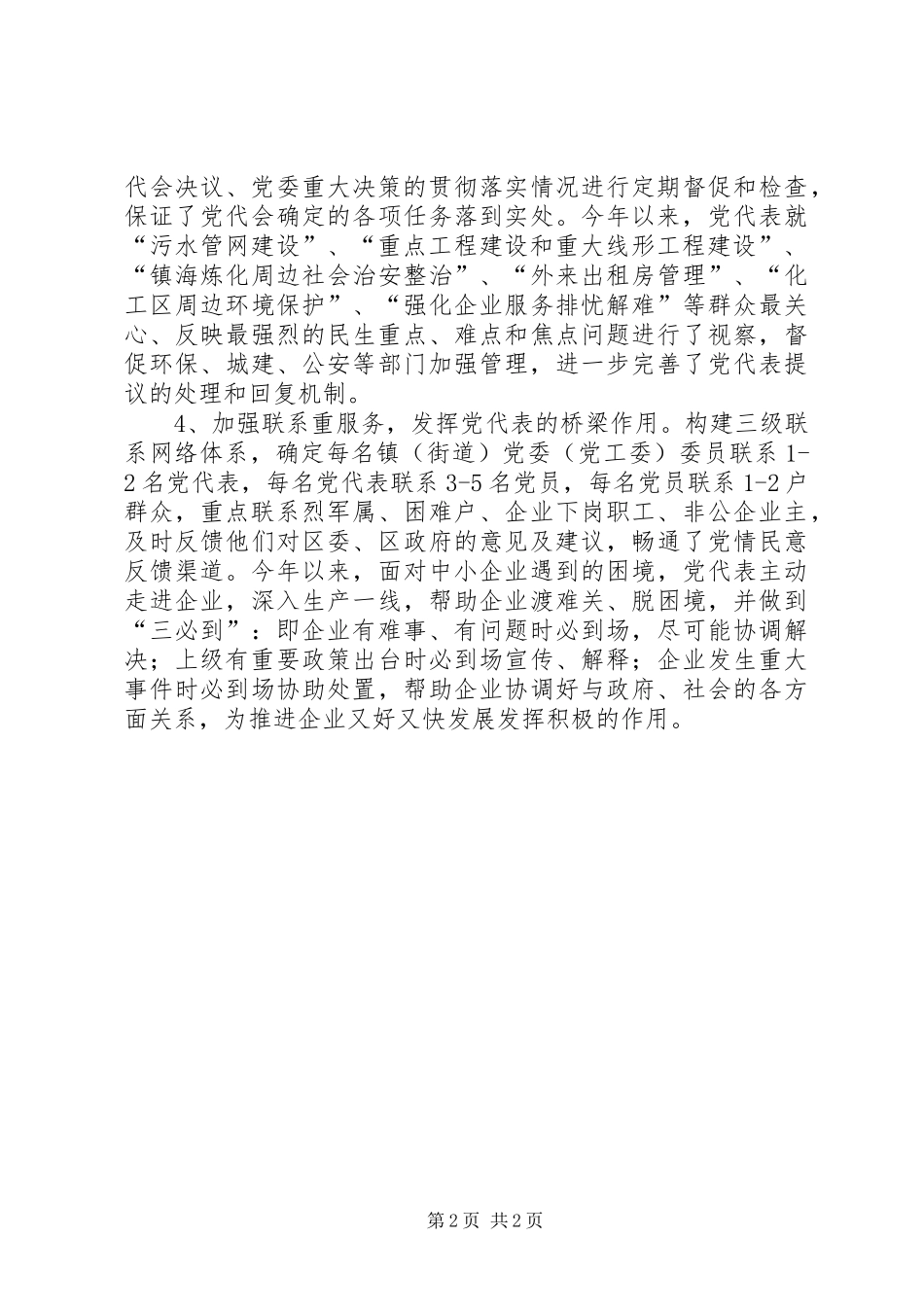 2024年三联系三服务心得_第2页