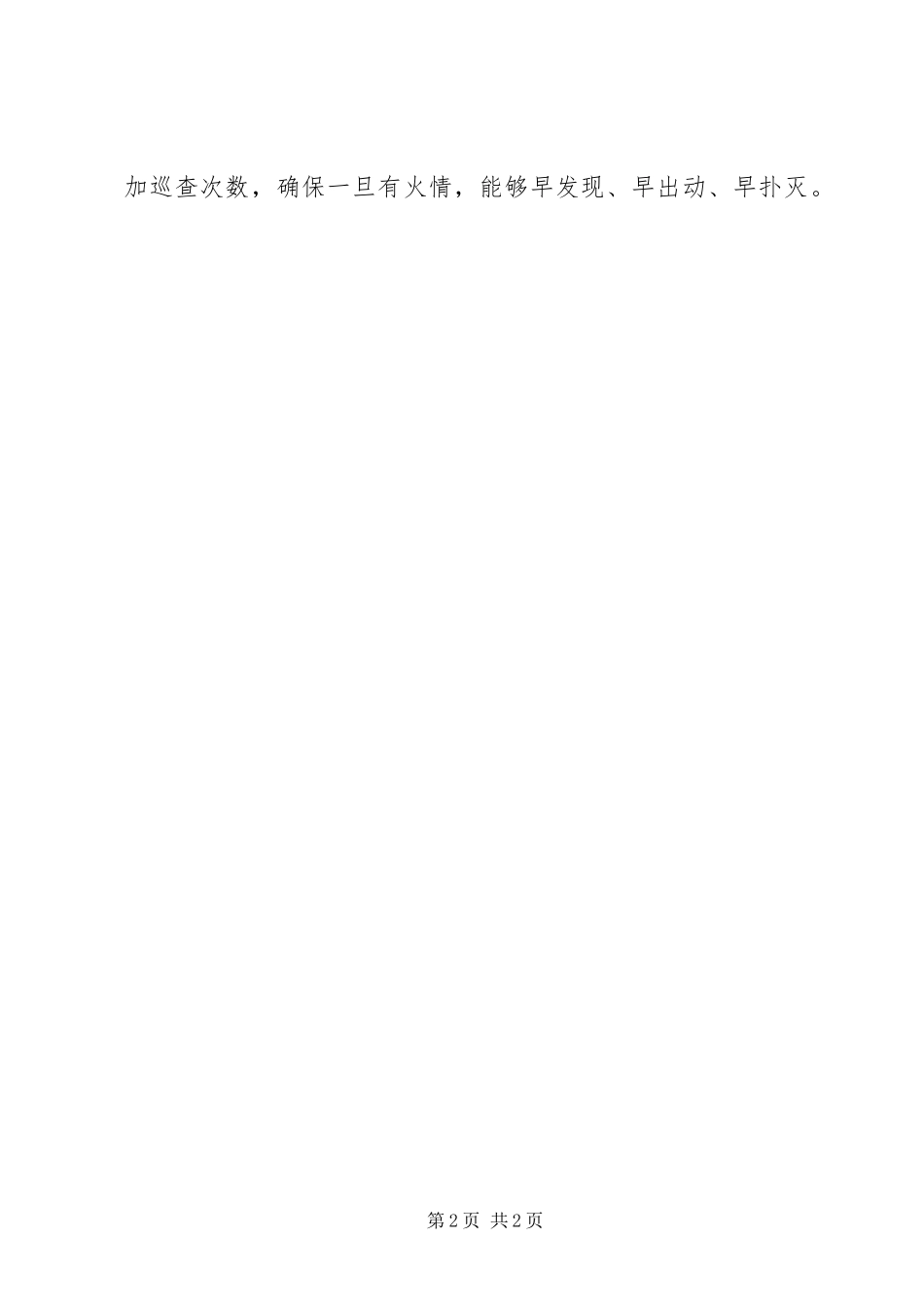 2024年如何做好季节防火工作_第2页