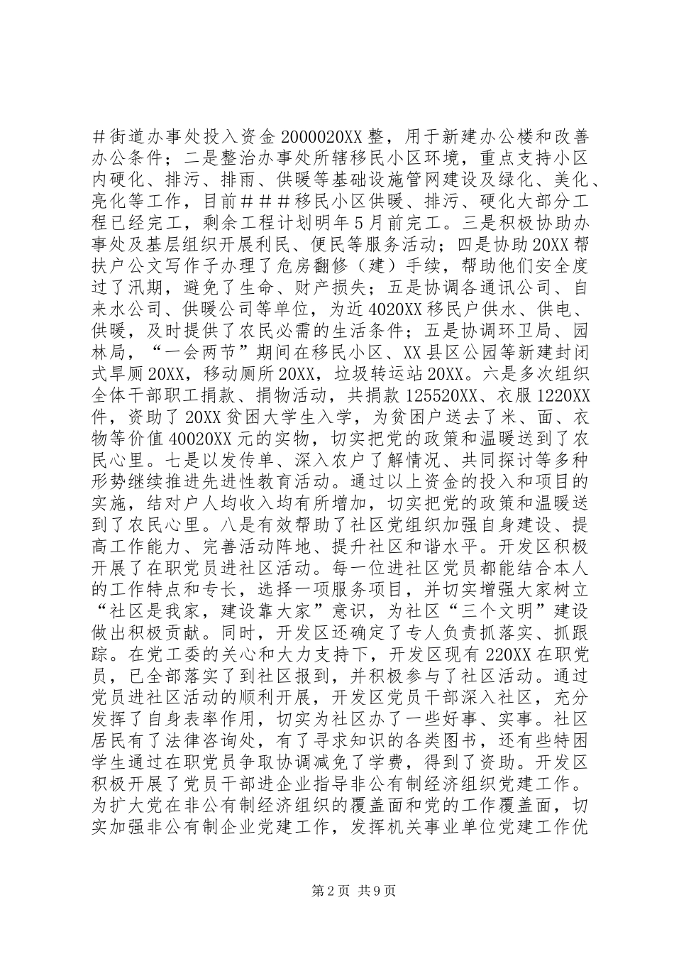 2024年三联一创工作总结_第2页