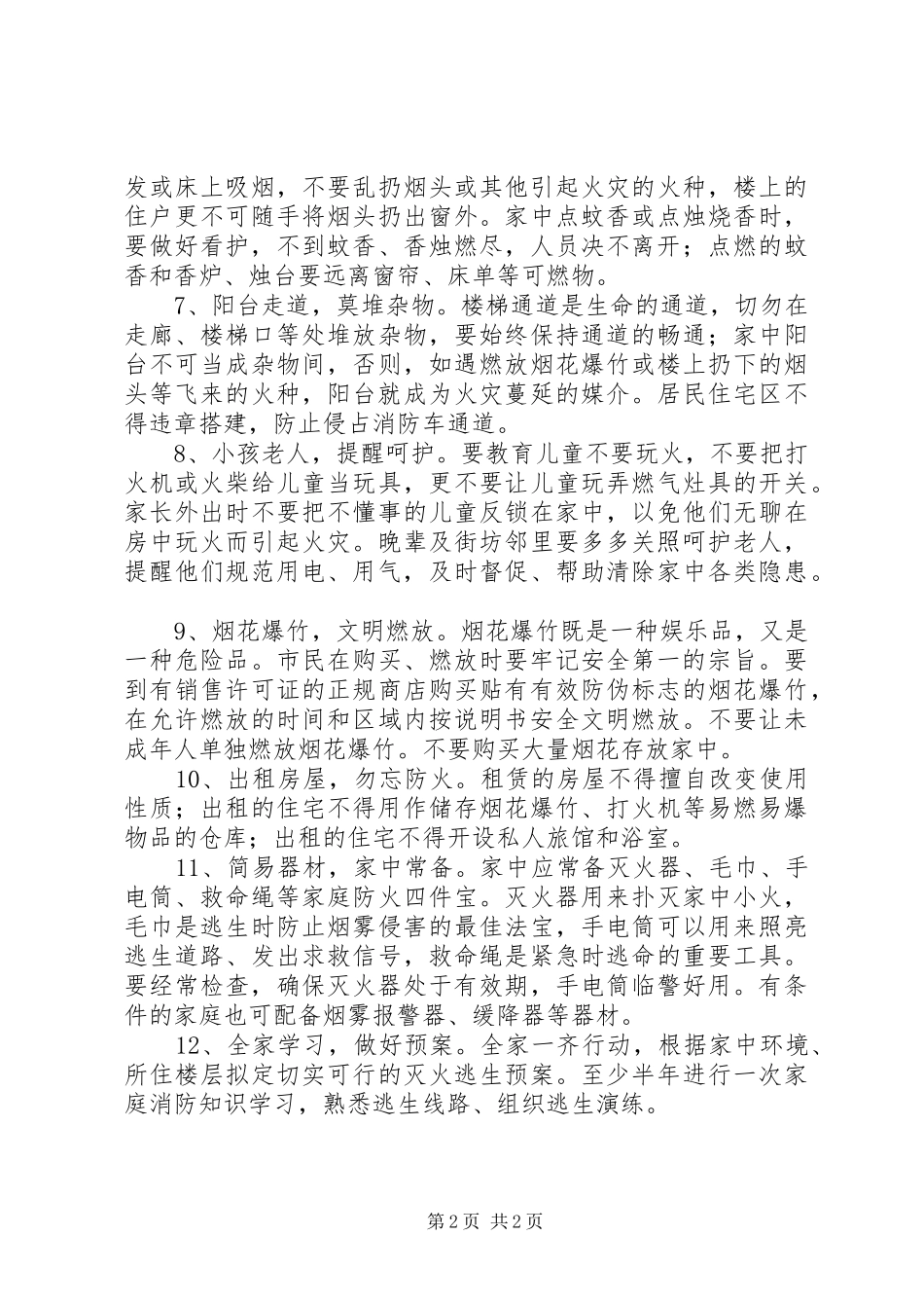 2024年如何做好家居防火安全宣传家居防火招_第2页
