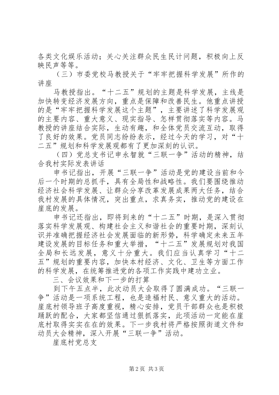 2024年三联一争活动开展情况汇报_第2页