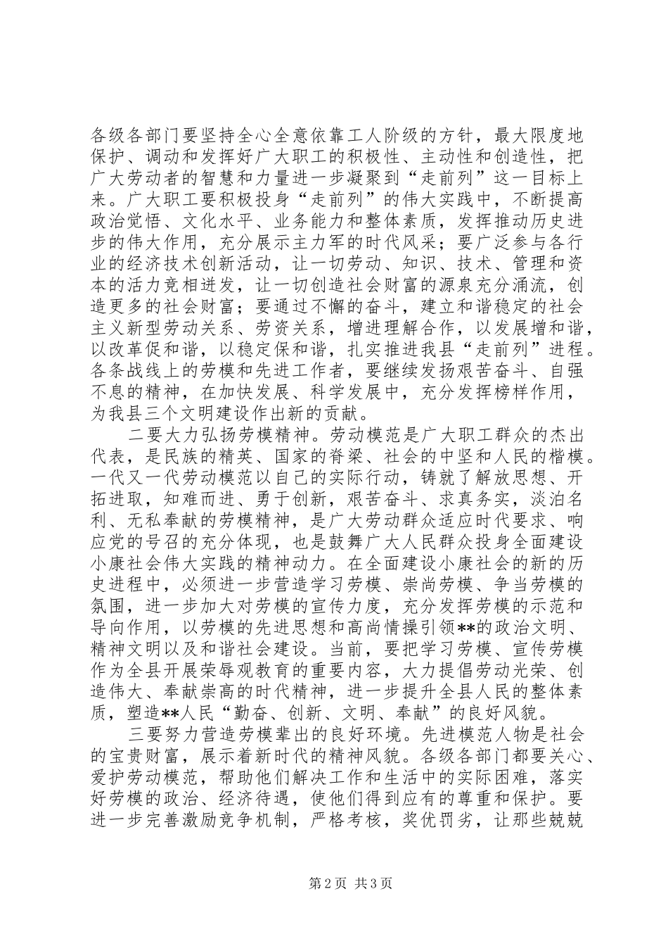 2024年庆五一国际劳动节暨劳动模范大会上的致辞_第2页