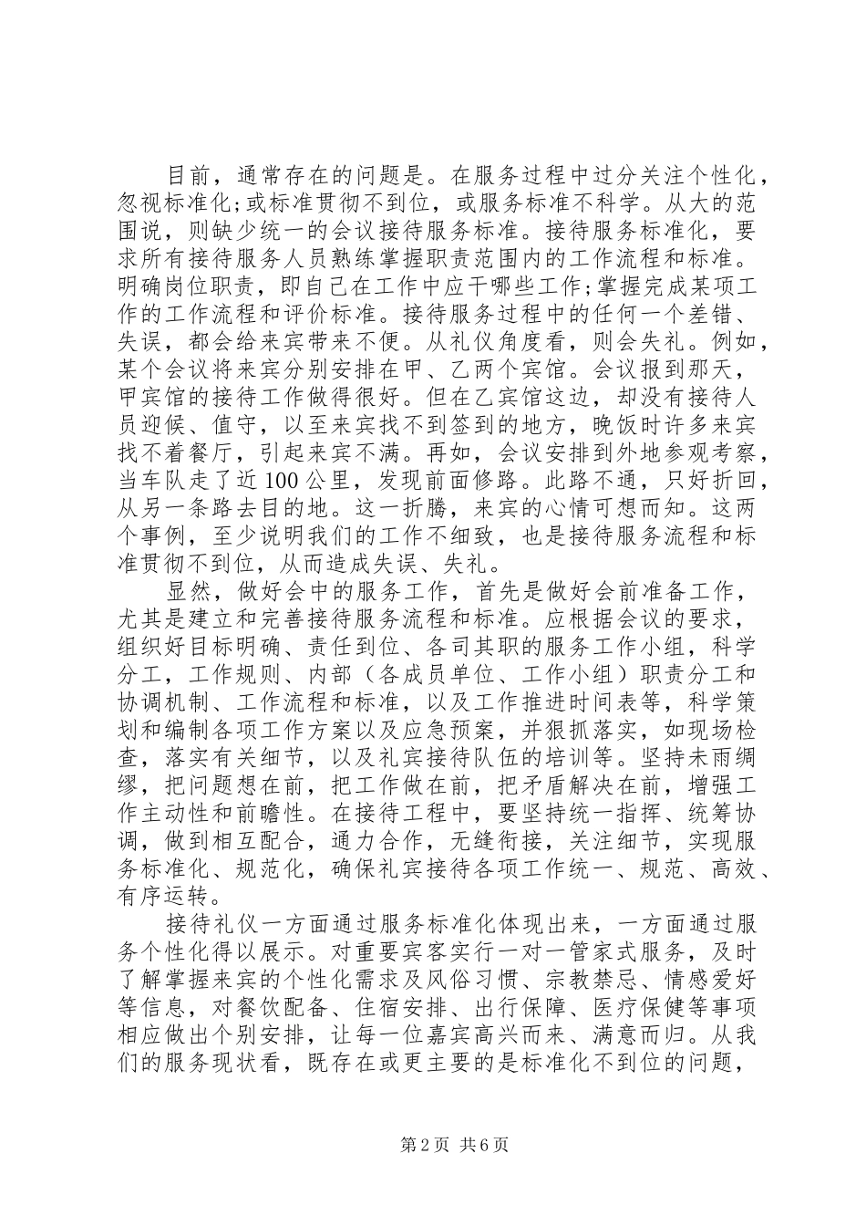 2024年如何做好接待的工作_第2页