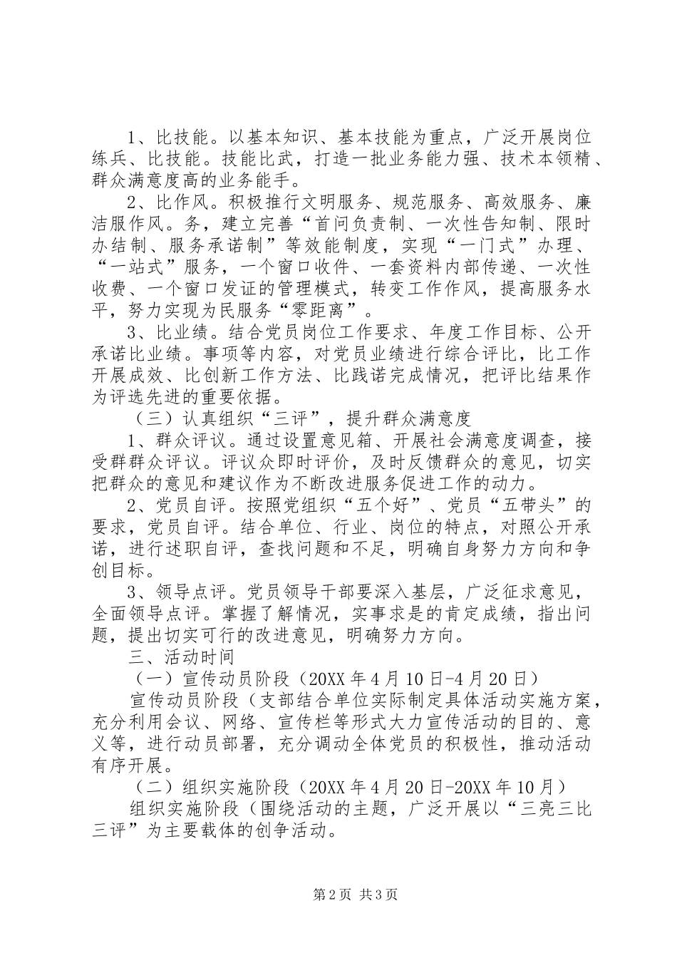 2024年三亮三比三评自评材料_第2页