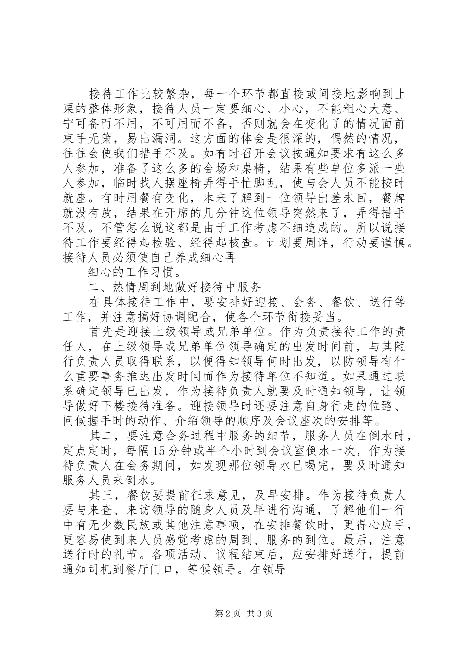 2024年如何做好接待工作_第2页