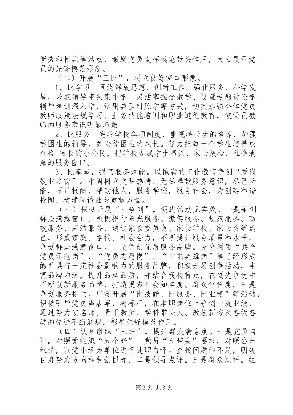 2024年三亮三比三争创总结_第2页