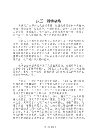 2024年庆五一活动总结