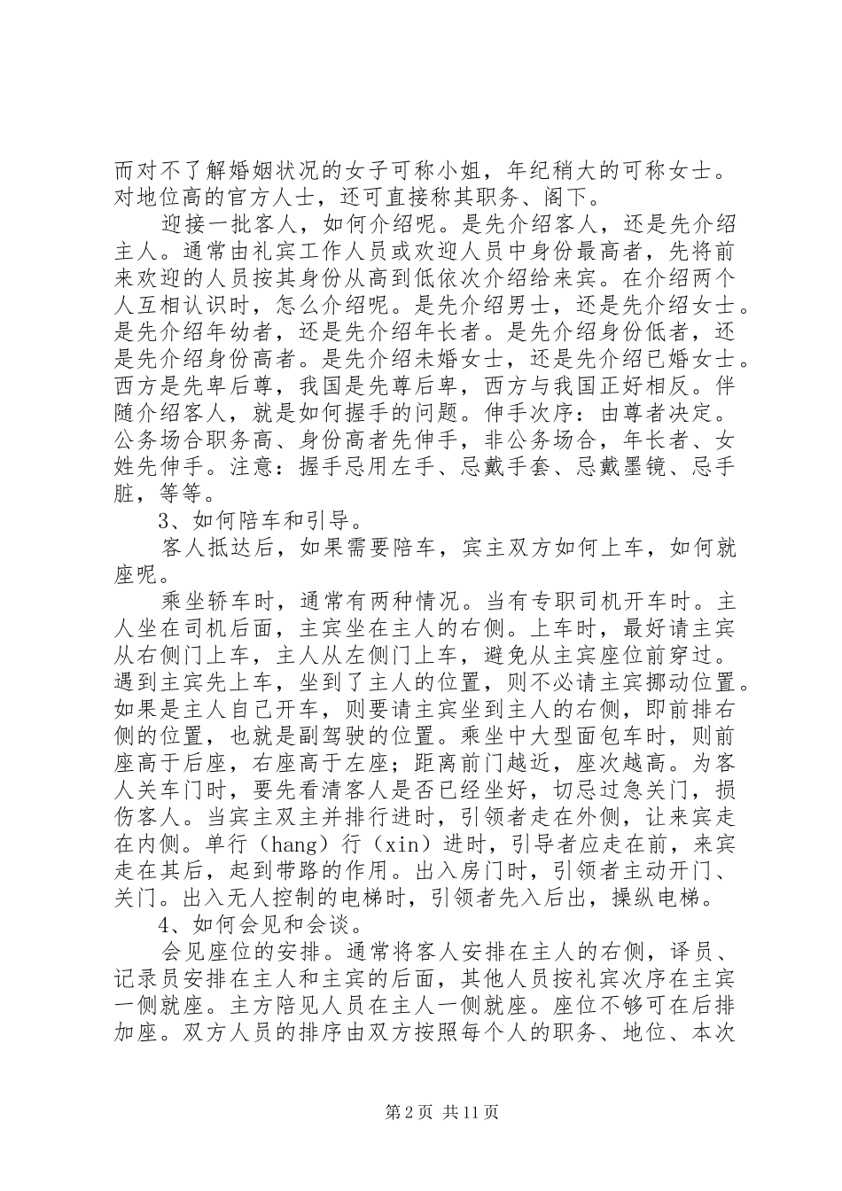 2024年如何做好接待工作如何做好秘书工作_第2页