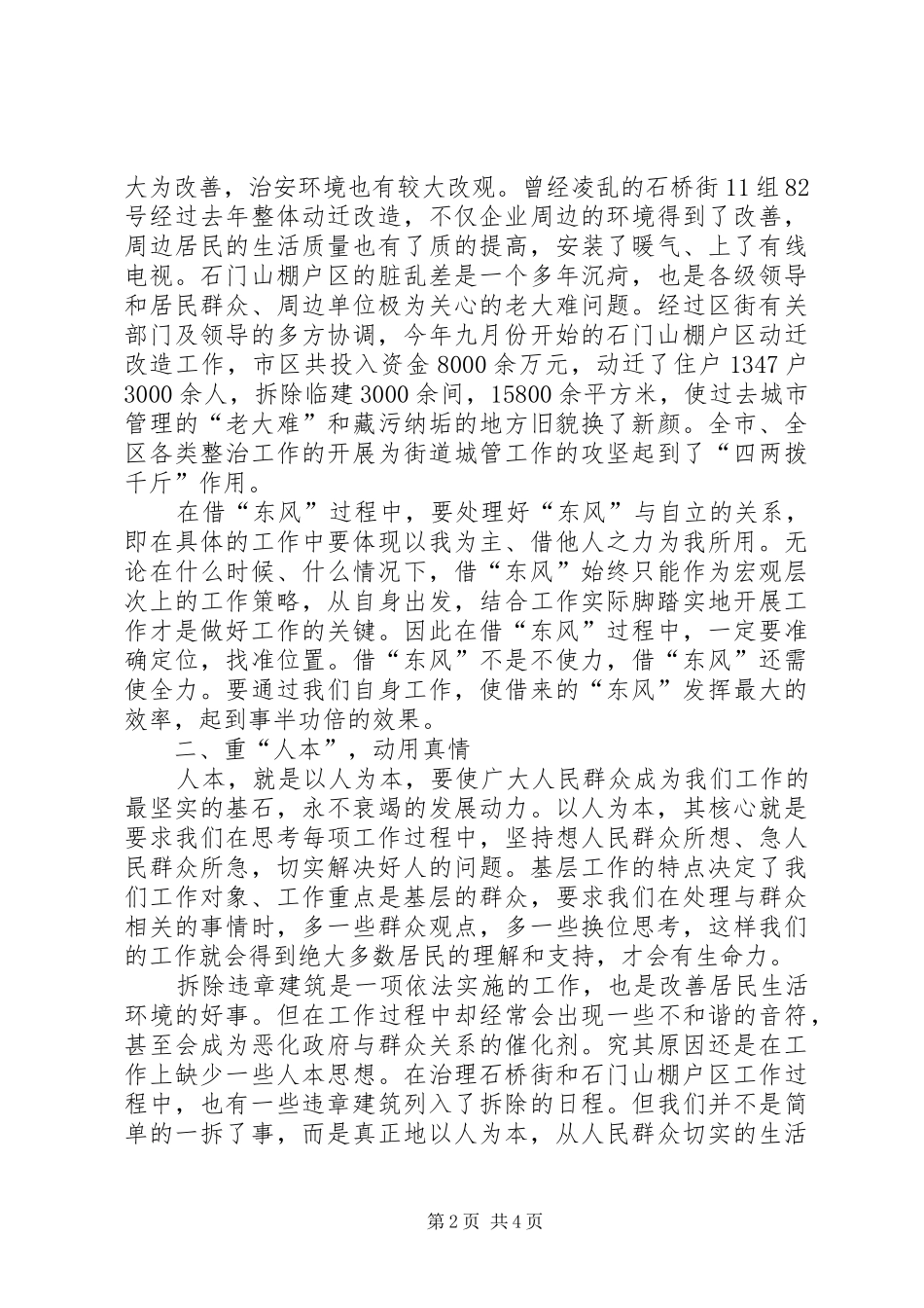 2024年如何做好街道城管工作的思考_第2页