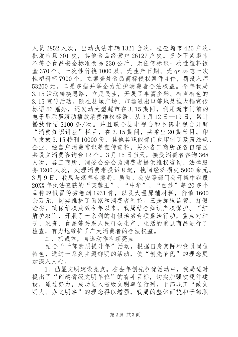 2024年三亮三创三评活动汇报_第2页