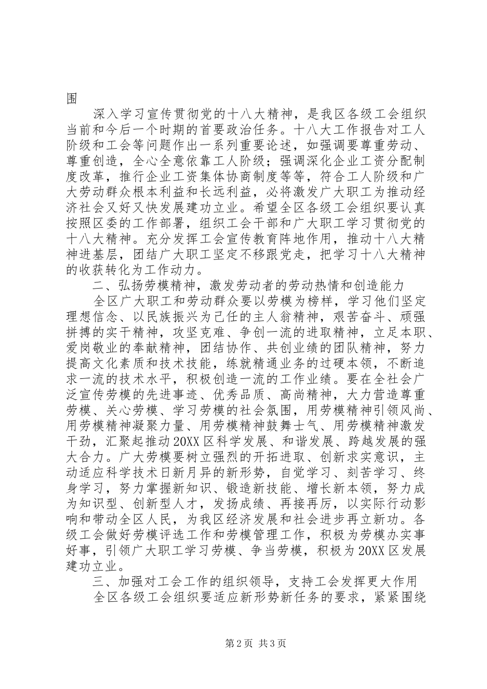 2024年庆五一暨劳动模范座谈会区委领导致辞_第2页