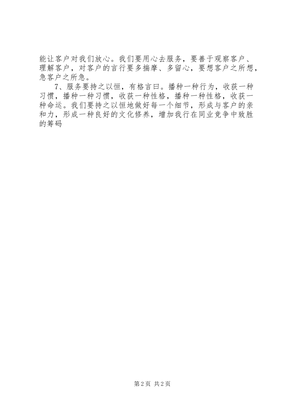 2024年如何做好金融服务_第2页