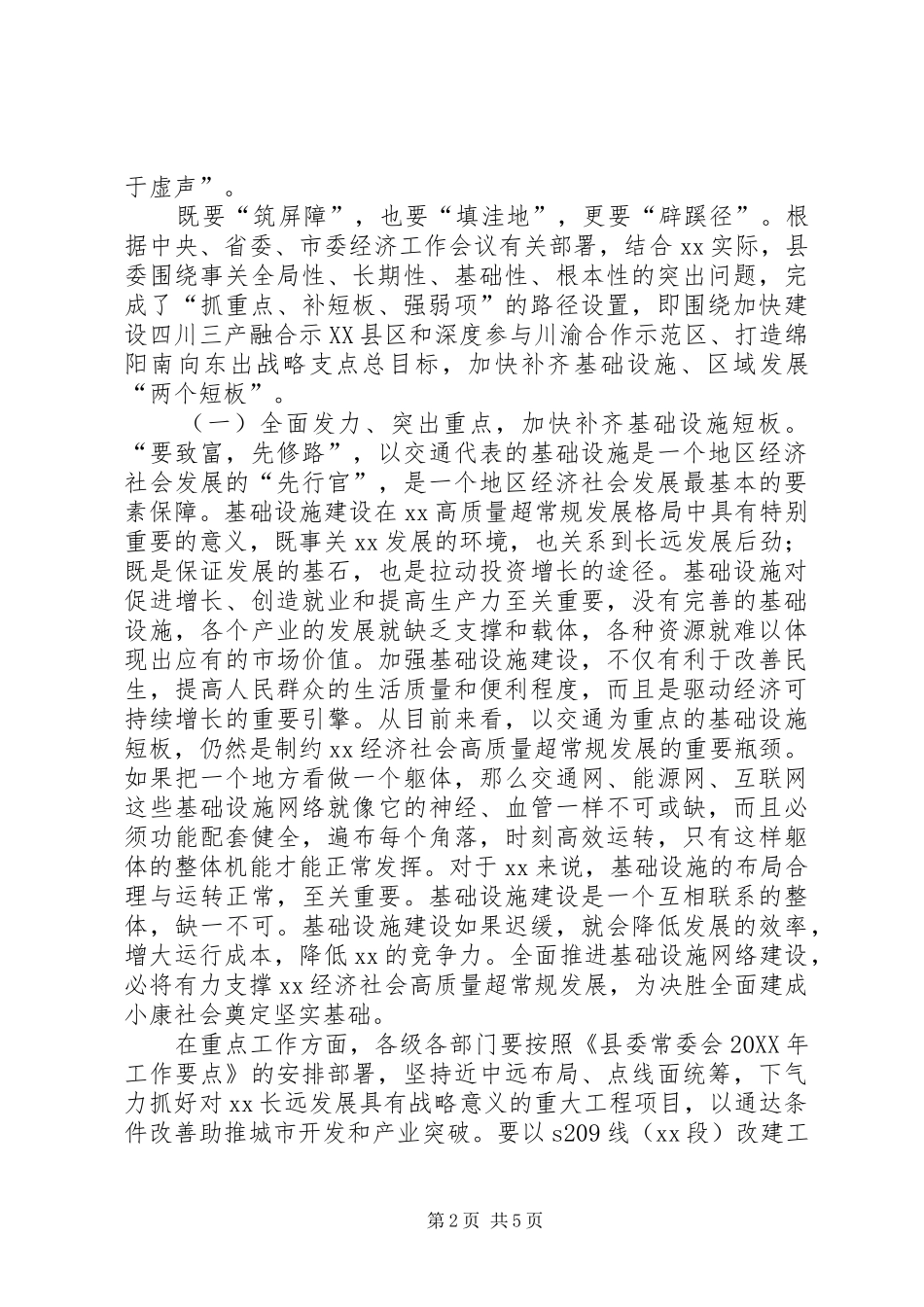 2024年如何做好经济工作_第2页