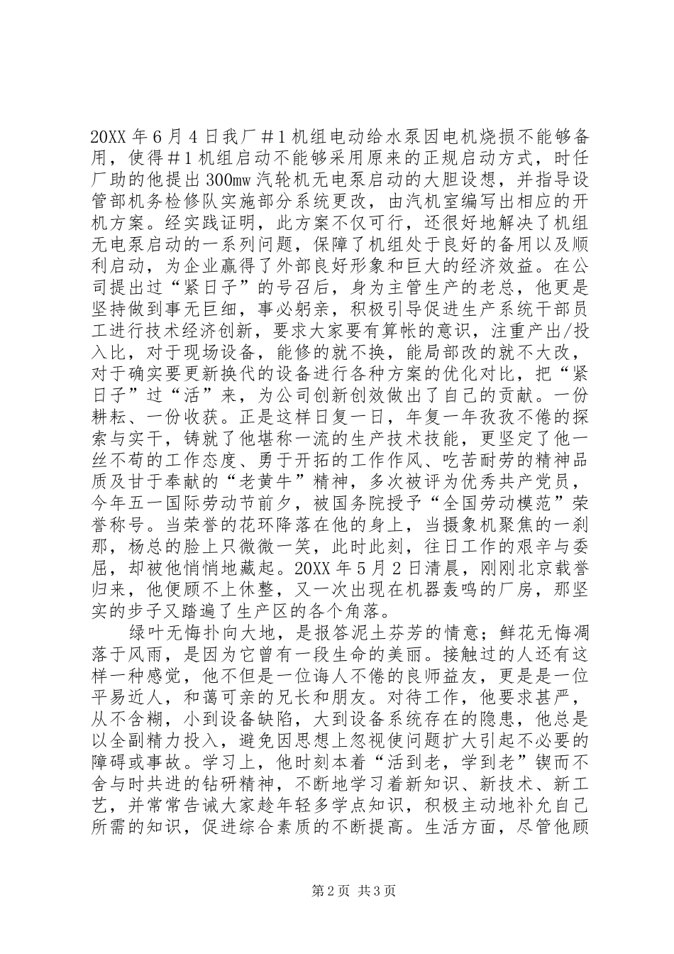 2024年庆五一节纪念劳动者演讲稿_第2页