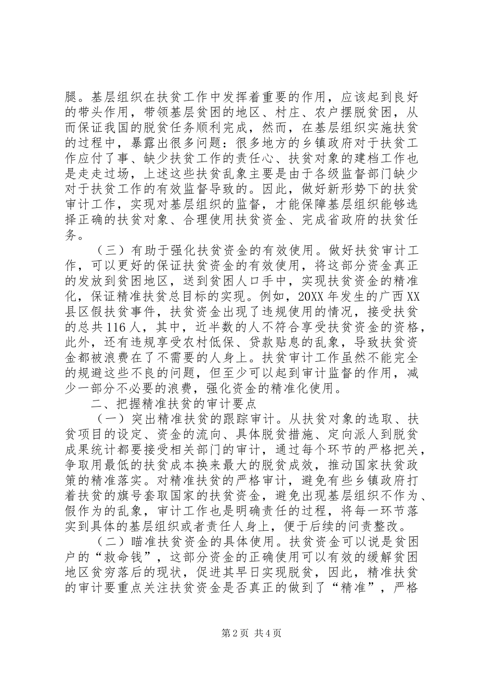 2024年如何做好精准扶贫审计工作_第2页