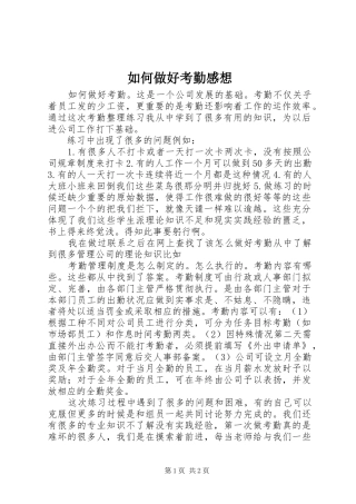 2024年如何做好考勤感想