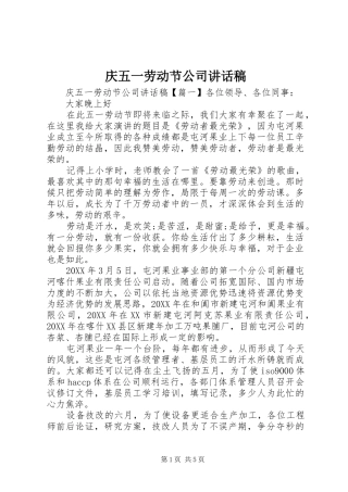 2024年庆五一劳动节公司致辞稿