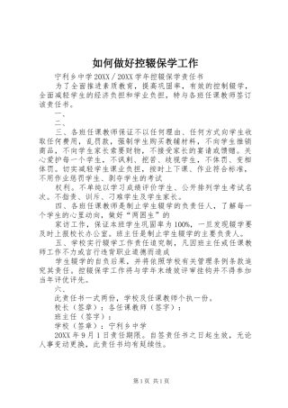 2024年如何做好控辍保学工作