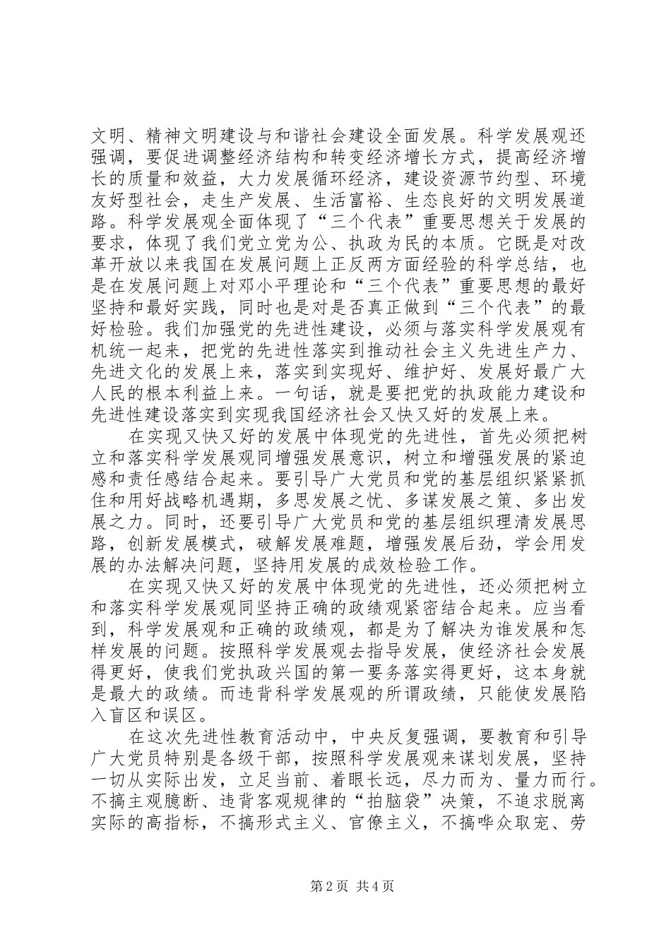 2024年三论加强党先进性建设思考_第2页