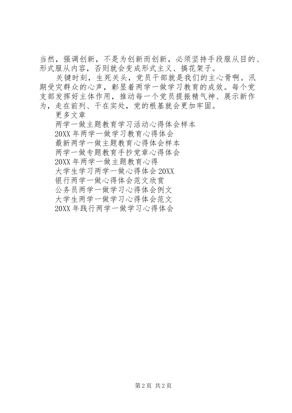 2024年三论深化两学一做学习教育心得体会材料_第2页